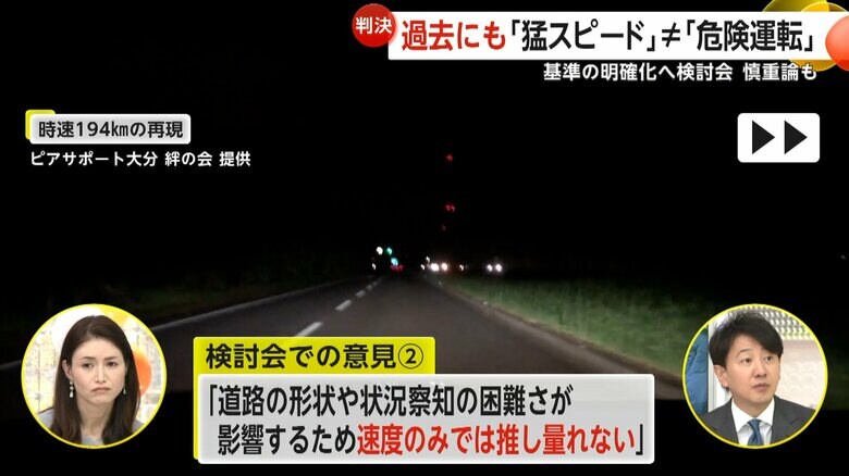 「ピアサポート大分 絆の会」が作成した時速194knの再現動画