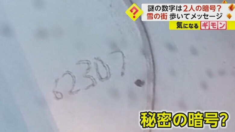 雪上に描かれた秘密の暗号のような数字