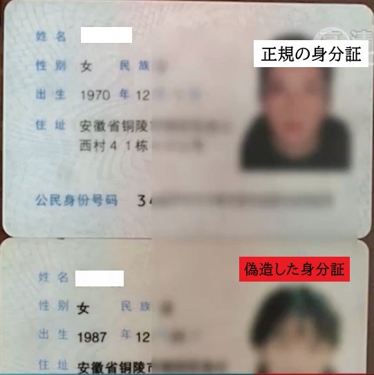 女が持っていた身分証　年齢を17歳偽っていた