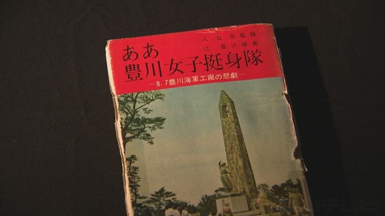 空襲体験が綴られた本