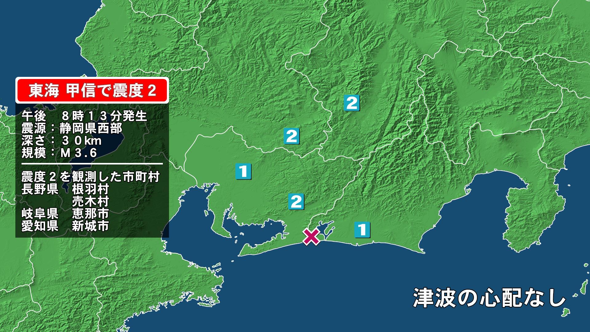 長野県で最大震度2の地震　長野県・根羽村、売木村、岐阜県・恵那市、愛知県・新城市