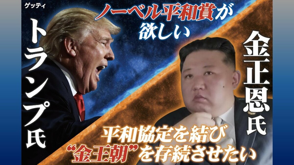 注目】トランプ大統領「米朝首脳会談」に意欲 裏に隠されたノーベル