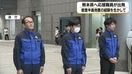 能登半島地震を経験した県内の自治体職員　熊本地震の応援へ出発