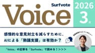 【投票開始】AIは「感情的な対立」を減らせるのか？〈チームみらい〉安野貴博党首が語る“AIによる熟議支援”とデジタル民主主義