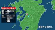 熊本県で最大震度1の地震　熊本県・熊本西区、熊本南区、宇土市、宇城市、嘉島町