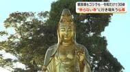 行き場を失った仏様の“駆け込み寺”越前市・金剛院　7メートルの黄金観音様にユニークなゴジラ仏「ご縁に従って…みんな仏さま」