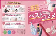 【2026年上半期ベストコスメ10選】本音で評価する雑誌の「本当に推せる」優秀アイテムを大発表！ （LDK the Beauty 2026年8月号）