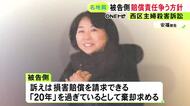 “請求できる期限を超過”などと…27年前の主婦殺害事件 遺族が損害賠償求めた裁判で被告側が棄却求める方針