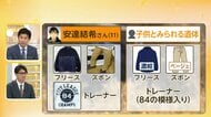 【解説】“子どもの遺体”山林で発見　佐々木成三氏「靴下が汚れているか」　離れた場所で「靴」は第三者の関与か　京都・南丹市で小学生行方不明
