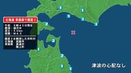 北海道で最大震度2の地震　北海道・函館市、青森県・階上町、東通村