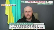 「毎日ミサイルの中で生活」警報鳴り響くウクライナで人々は　「国際社会はもっと早く動いて欲しい」