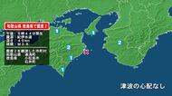 和歌山県で最大震度2の地震　和歌山県・湯浅町、徳島県・小松島市、石井町