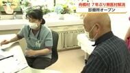 富山・舟橋村に7年ぶりの診療所　「無医村」がついに解消　「舟橋村でやってみたい」 独立を決意した医師