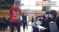 「逆算して考える力を身に付けて」　マラソンYouTuberが中学生にエール　秋田・大館市