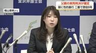 娘に性的暴行　父親が上告せず、懲役8年の判決確定　「心から反省してほしい」