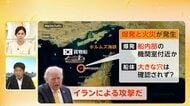 【解説】韓国貨物船がホルムズ海峡で爆発　イラン攻撃説とアメリカの思惑、“航行支援”で板挟みの韓国