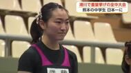 全国中学生重量挙げ大会が富山初開催 女子48キロ級で熊本市の中3が優勝「震災乗り越え皆さんに感謝」