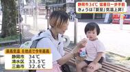 21日は昼が最も長い「夏至」　雨のあと気温急上昇！　静岡市34℃　全国3番目の暑さに