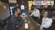 開店から30分で満席に…「家で飲むのと全然違う」 創業62年老舗バーが2カ月休業から再開【愛媛発】
