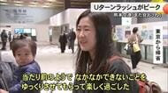 熊本空港Ｕターンラッシュがピーク「また会おうね！」【熊本】