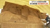 ダリやガウディたちが砂像に　砂の美術館『スペイン』展に新たな見どころ！6月30日完成へ（鳥取）