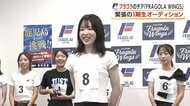SVリーグ初参戦・フラーゴラッド鹿児島にチアチーム誕生へ　「地元を盛り上げたい」12人が挑んだオーディション
