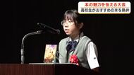 本を勧めて競い合う！？　高校生のビブリオバトル大会【鹿児島】