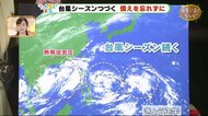 南の海上に「台風のたまご」 台風シーズンはまだ続く【ただいま!天気 10/7】