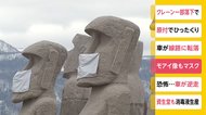 モアイ像もマスク姿に 北海道・札幌市