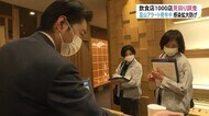 新型コロナ…県や富山市保健所が飲食店の「見回り調査」