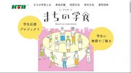 コロナ禍で困窮の学生に「まちの学食」で“ごちそう” 長崎県佐世保市
