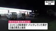 コンビニ駐車場で2歳の男の子はねられ重傷 広島県内で交通事故相次ぐ