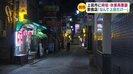 再び「時短・休業」要請に困惑…「なんで上田だけ」 市内の飲食店では「集団的感染」発生