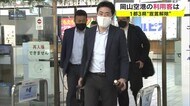 岡山空港の利用者2割増 1都3県の緊急事態宣言 約2カ月半ぶりに解除 【岡山・岡山市】