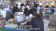 徳島県「企業応援給付金」申請受付始まる