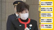 休業要請の対象は... 小池都知事 6日夜会見へ