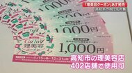 コロナで苦境の理美容店を応援!『GoTo理美容クーポン』15日から高知県内のスーパーなどで販売開始