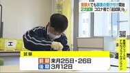 国公立大2次試験出願スタート 愛媛大でも願書受け付け コロナ禍で「追試験」も【愛媛】