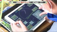 ICTで変わる授業 学校で“1人1端末”の時代に 静岡・袋井市