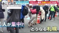 東京五輪マラソンで札幌に関係者5000人…観客の人出はどうなる 市民の不安「命を優先して」