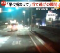 「早く捕まって」センターラインはみ出し“当て逃げ”　車は大破し被害者は全治2週間…記憶も曖昧に　警察が捜査　埼玉・越谷市