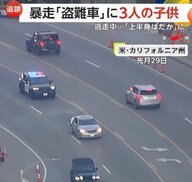 盗難車が猛スピードで逃走…激しくクラッシュして斜面突っ込む　乗っていた子ども3人はけが　犯人ははだしで逃走も逮捕　米カリフォルニア州