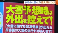 “大雪”への備え呼びかけ！大雪予想される場合は「命守るため外出控えて」 冬用タイヤ交換後の“脱落事故”にも注意 新潟