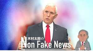 これも外交戦術?トランプ大統領とペンス副大統領が「悪い警官」と「良い警官」を演じ分け中国へ揺さぶりか