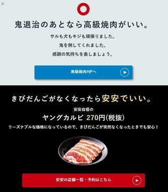 給料日後なら高級焼肉がいい 焼肉チェーン 安安 の自虐的キャンペーンが泣けてくる