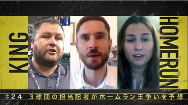 大谷翔平かゲレーロJr.かペレスか?ホームラン王争いをMLB3球団の番記者が大胆予想!