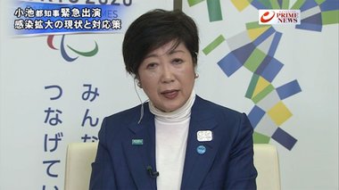 『小池都知事が緊急出演 “感染爆発”の現実味 都市封鎖の効果と限界』【後編】