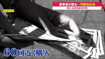 「数億円が当選した」メールをきっかけに1カ月で電子マネー650万円分購入…被害者が語る詐欺の巧妙な罠【北海道発】