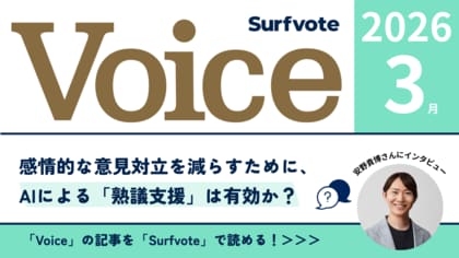 【投票開始】AIは「感情的な対立」を減らせるのか？〈チームみらい〉安野貴博党首が語る“AIによる熟議支援”とデジタル民主主義