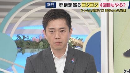 住民投票は大阪市民だけ？大阪府民も？「どっちも筋がある」大阪都構想　吉村知事　住民投票の”投票権”めぐり
